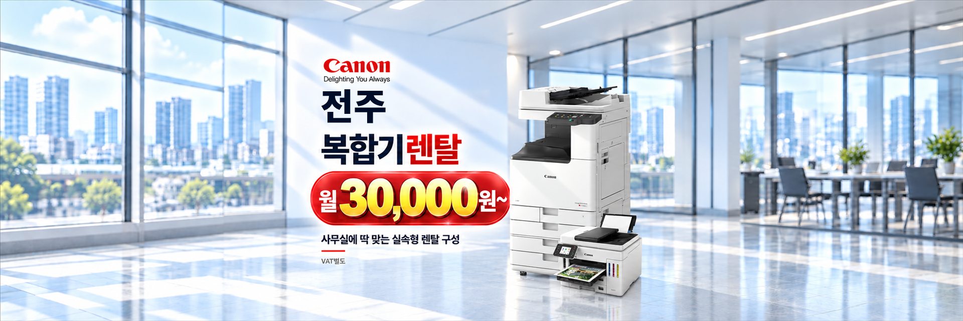 전주 복합기렌탈 월 30,000원~, 사무실에 딱 맞는 실속형 렌탈 구성 (VAT별도)