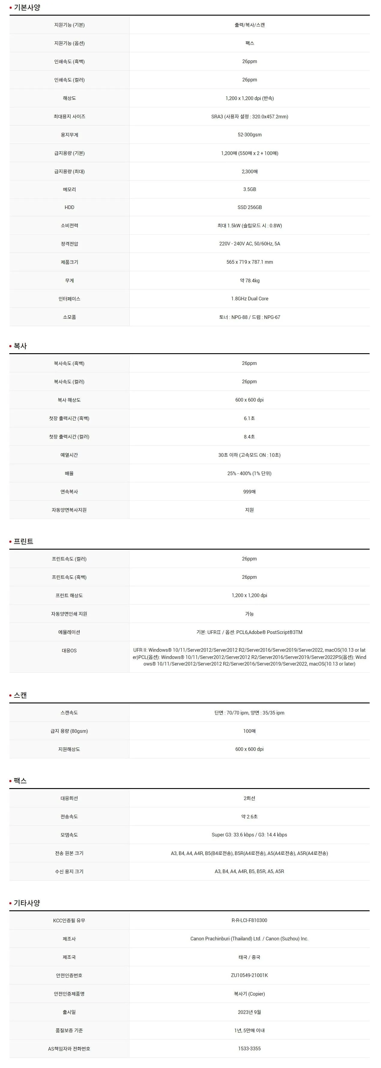 캐논 IR C3926