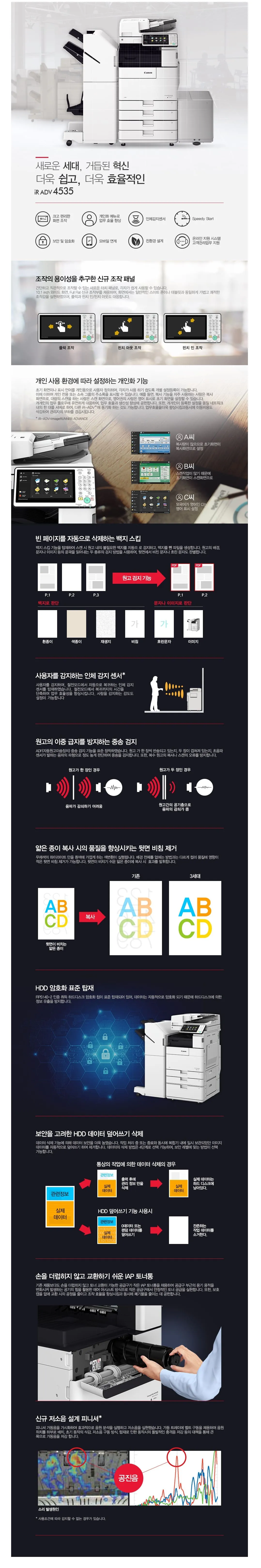 캐논 IR ADV DX4535